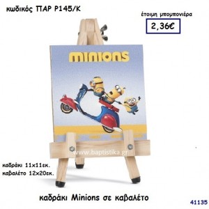 ΜΙΝΙΟΝ ΚΑΔΡΑΚΙ ΣΕ ΚΑΒΑΛΕΤΟ ΜΠΟΜΠΟΝΙΕΡΑ-ΔΩΡΟ PAR-R145K